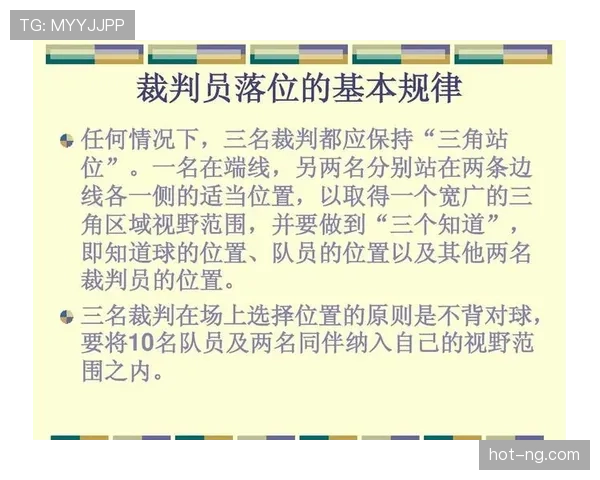 篮球比赛中裁判判罚的具体步骤与流程是怎样的？