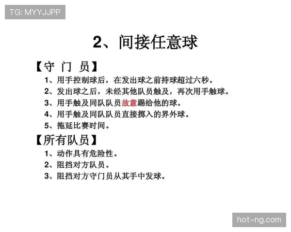 间接任意球判罚规则详解与关键判定条件解析 间接任意球判罚规则详解与关键判定条件解析